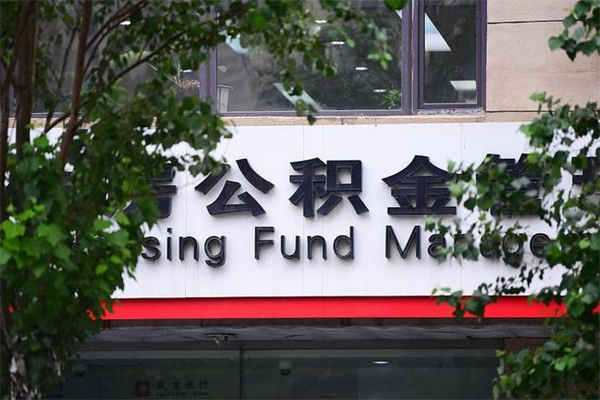 嘉善个人住房公积金如何取出（个人住房公积金如何取出来）